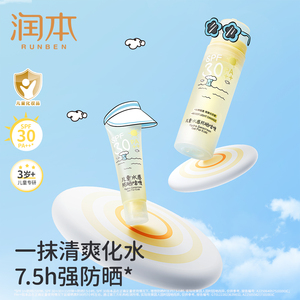 【活动专享】润本儿童透明防晒啫喱婴儿宝宝专用防晒霜