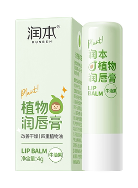 【U先试用】润本婴童润唇膏4g*1支