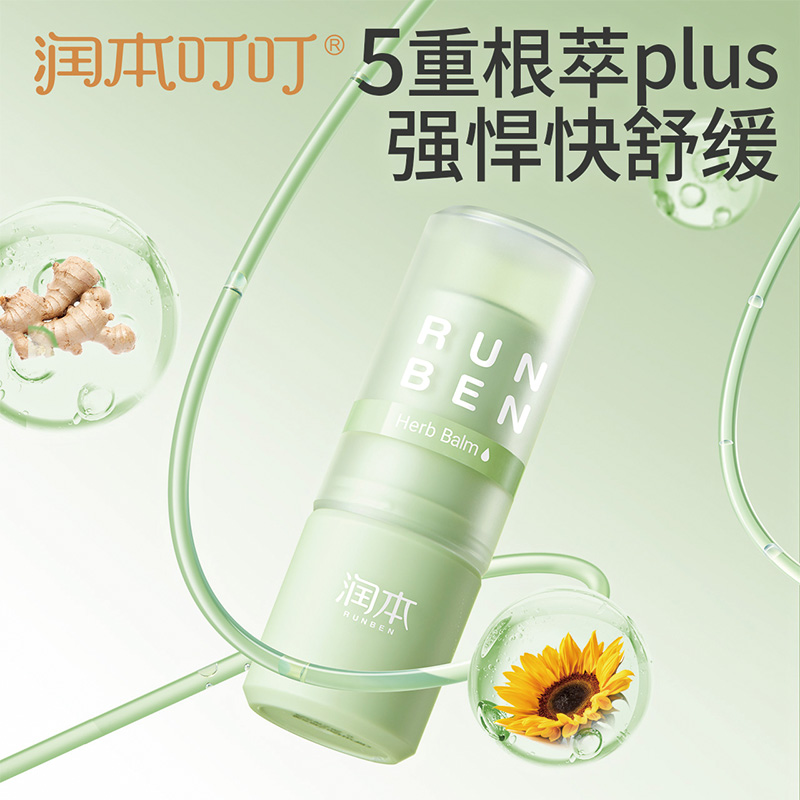 润本青草棒舒缓泛红不适止痒膏