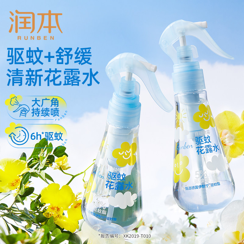 润本驱蚊花露水喷雾蚊怕水防蚊虫叮咬舒缓喷雾户外专用防蚊喷雾