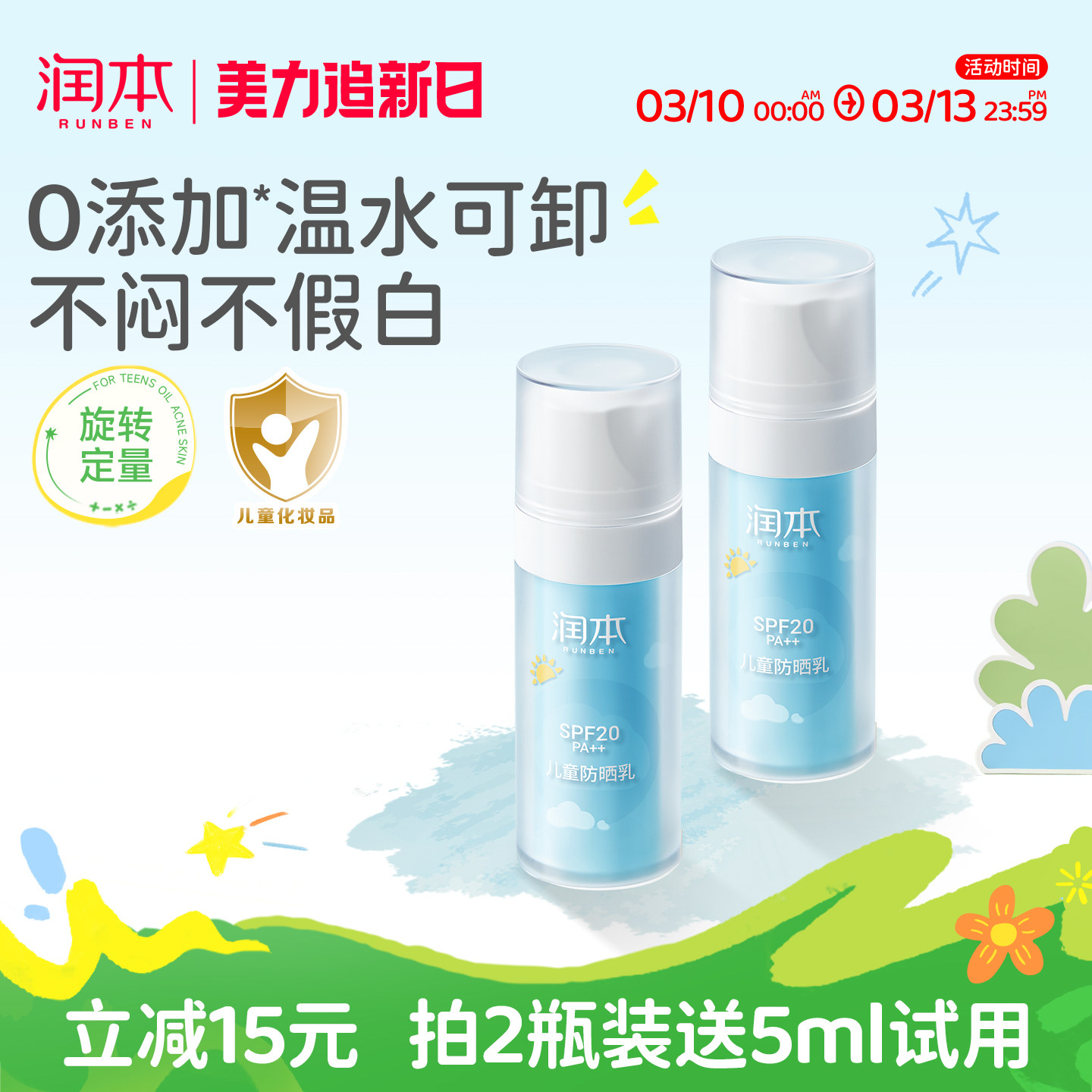 润本儿童防晒霜宝宝婴儿专用防晒隔离紫外线男女童面霜小孩防晒乳