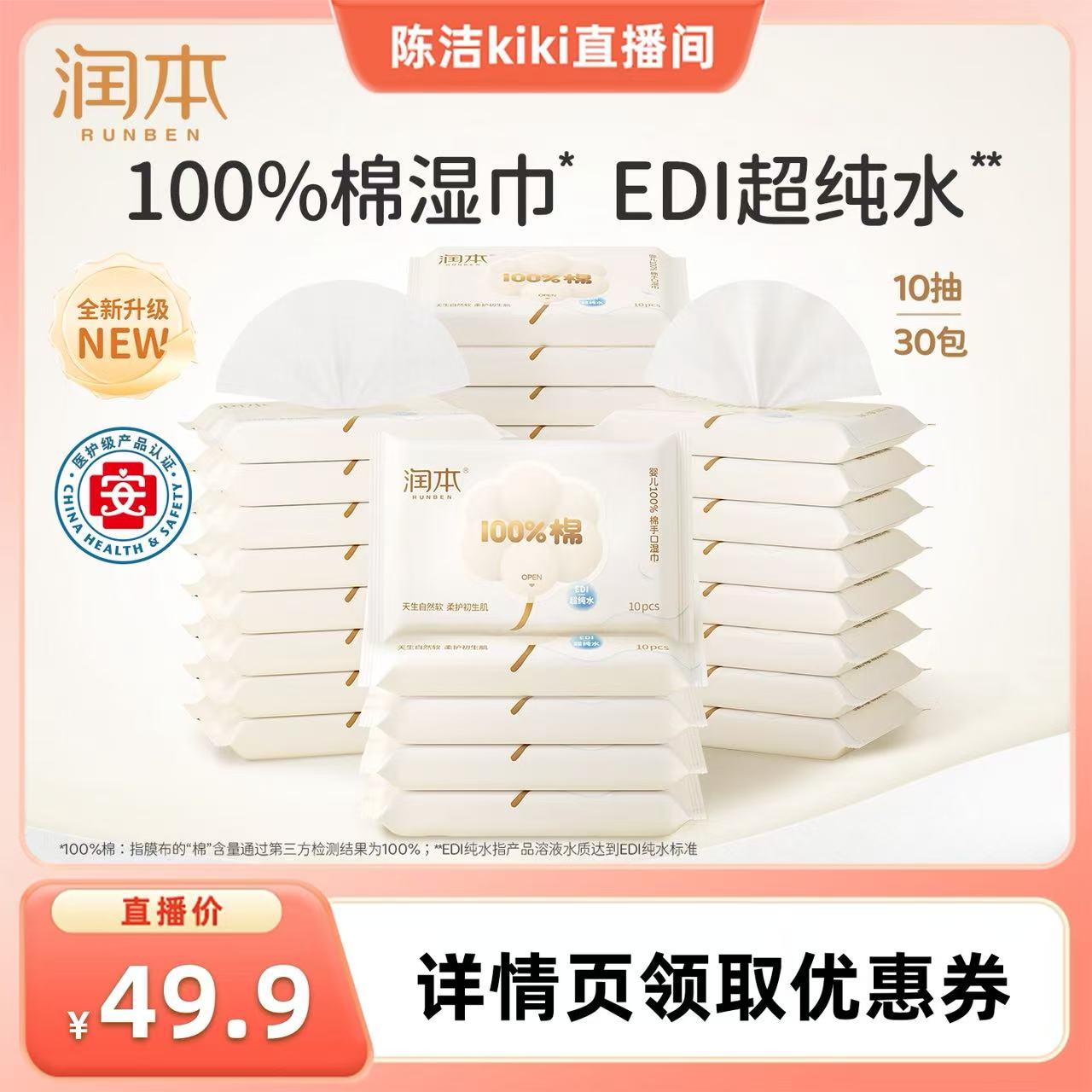 润本100%棉手口湿巾医护级0添加