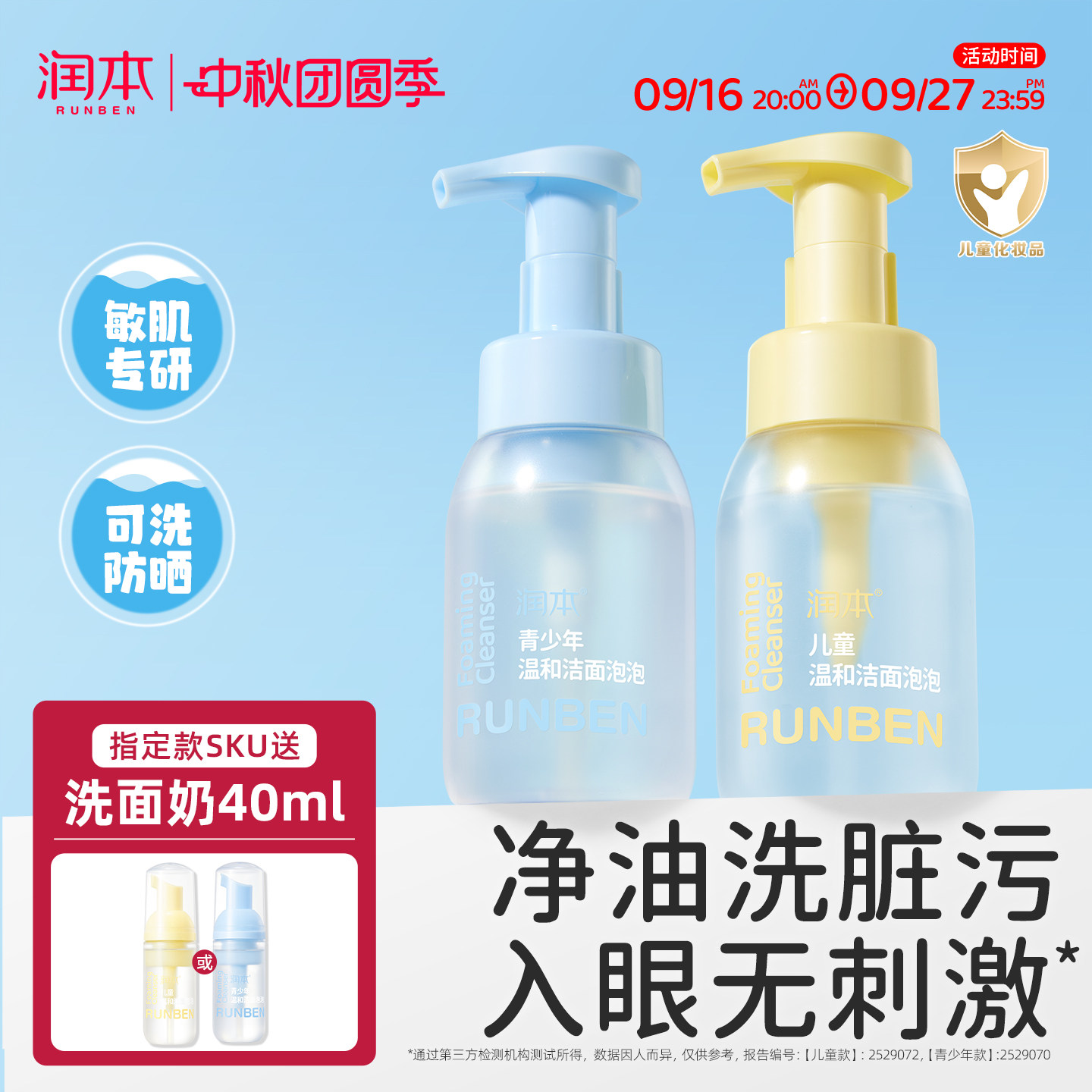 润本儿童洗面奶温和洁面不辣眼图片