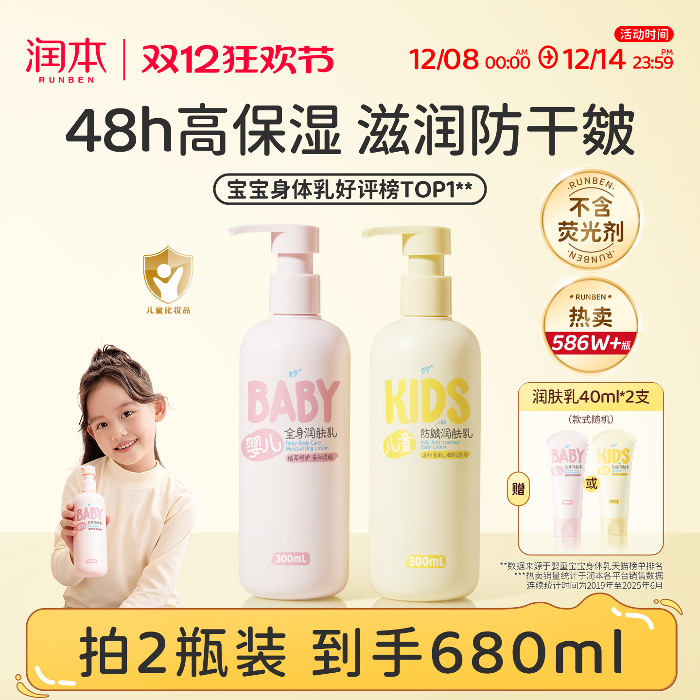 润本儿童身体乳干燥保湿滋润婴儿润肤乳全身新生宝宝面霜秋冬专用