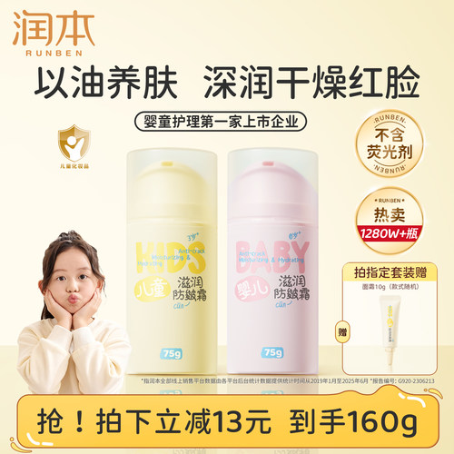 润本儿童宝宝面霜秋冬滋润防干皴