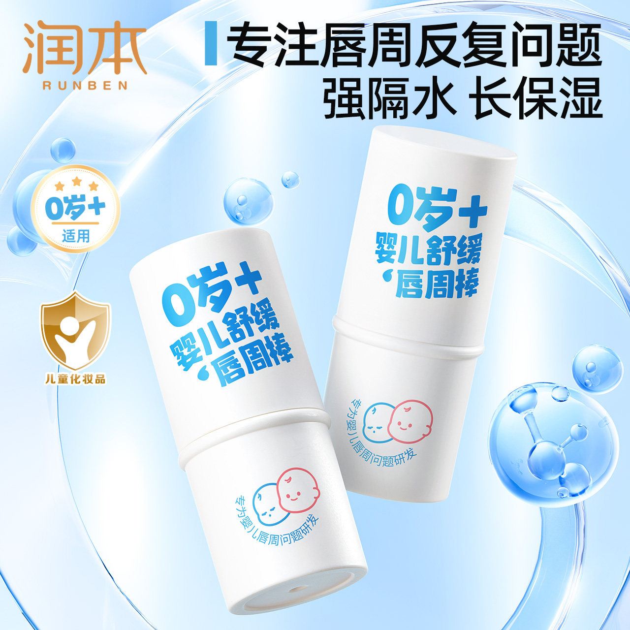 润本婴儿唇周膏宝宝专用口水膏新生儿唇周特护膏保湿滋润护肤护唇