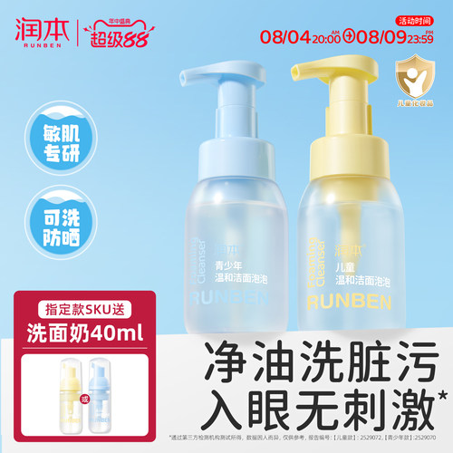 润本儿童洗面奶温和洁面不辣眼