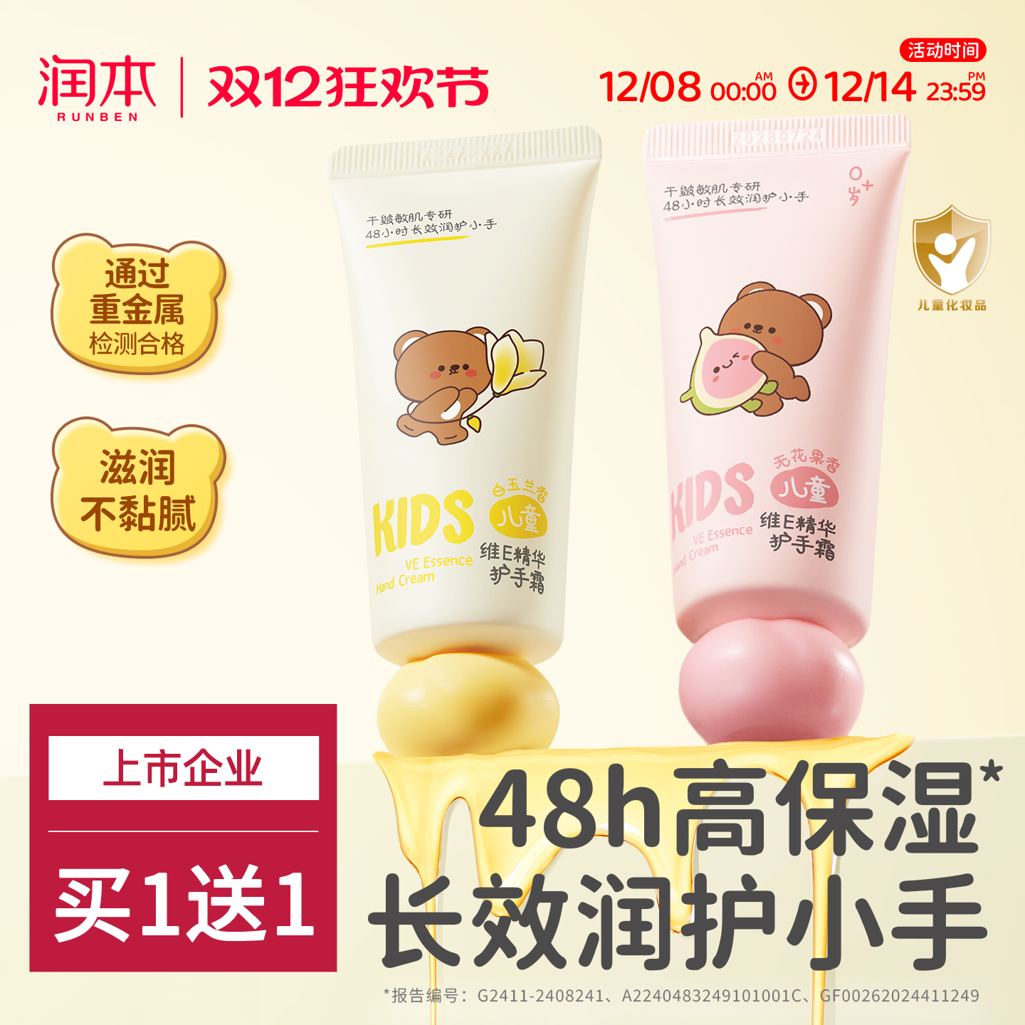 润本儿童护手霜48h高保湿不黏腻