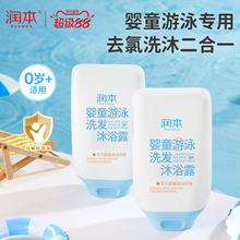 润本游泳专用去氯沐浴露洗发水儿童沐浴液除氯二合一男女童洗护