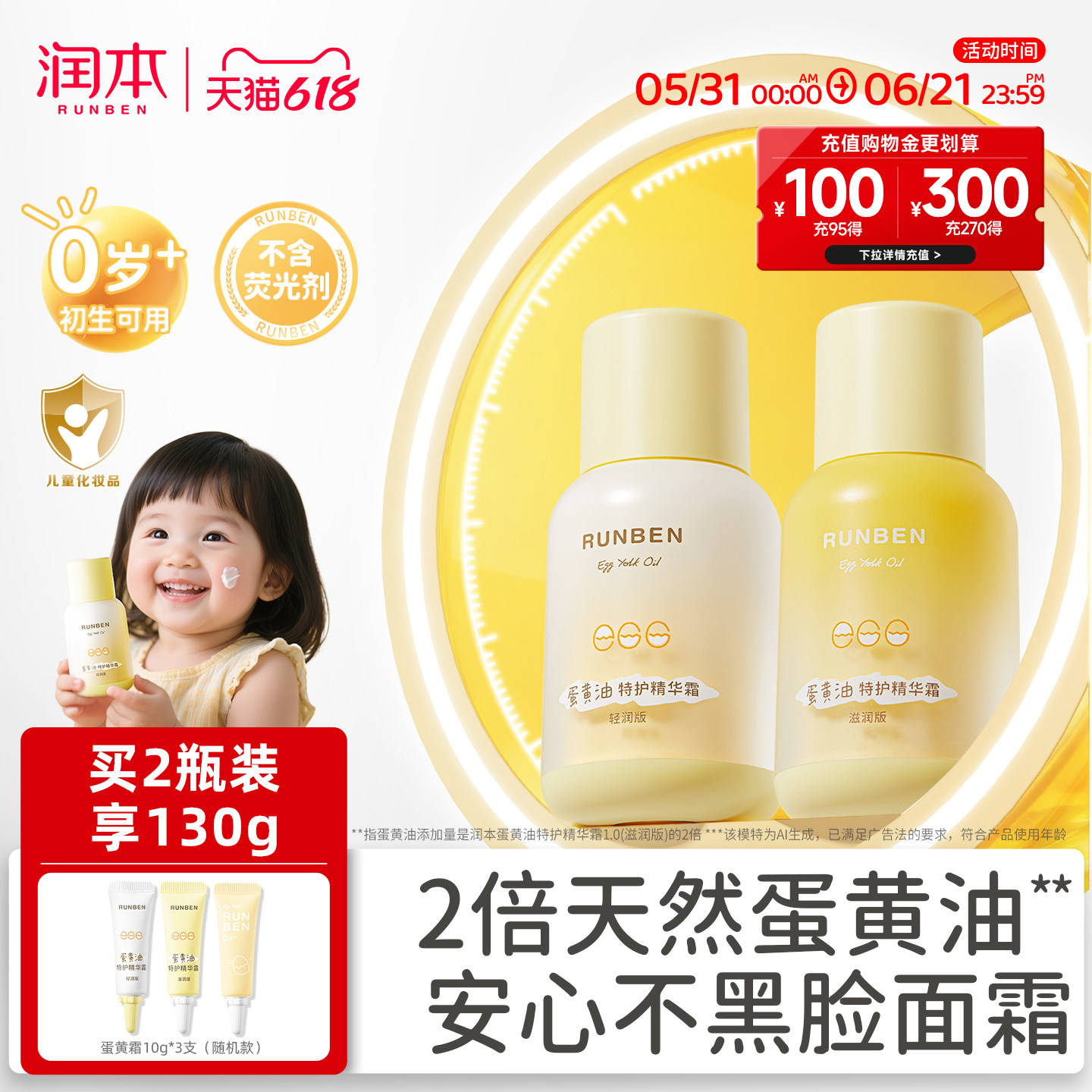 润本蛋黄油儿童面霜新生宝宝润肤乳婴儿春夏季保湿舒缓滋润精华霜