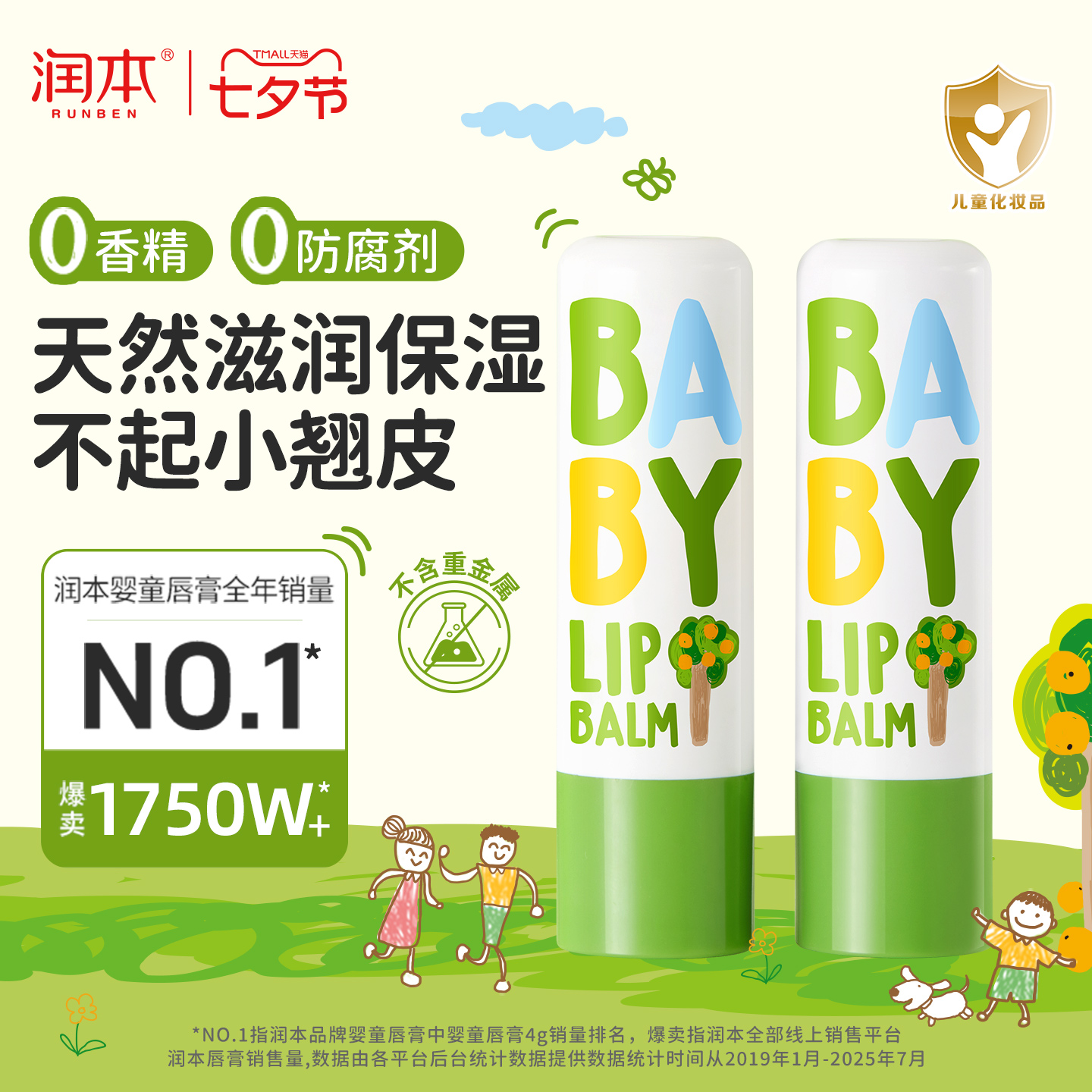 【优惠价】润本儿童唇膏女保湿滋润小女孩专用护唇膏秋冬男孩宝宝婴儿润唇膏