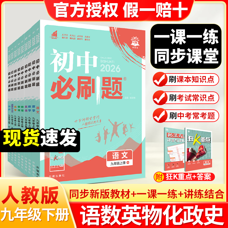26新版初中必刷题九年级下册