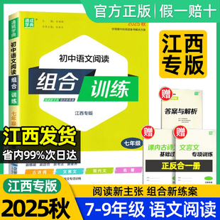 【江西专用】2026版通城学典初中语文英语阅读组合训练初中一二三年级阅读理解初中789年级专项训练古诗词文言文英语阅读专项训练
