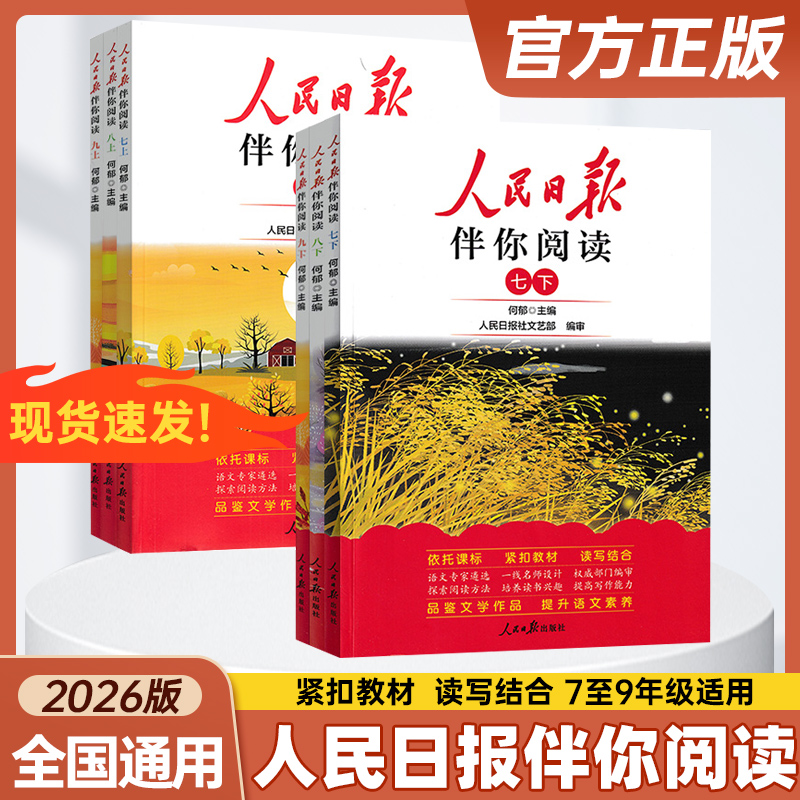2025秋人民日报伴你阅读七八九年
