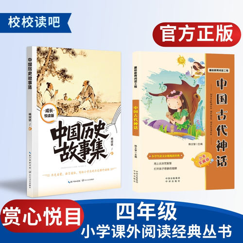 赏心悦目校校读吧暑假三升四阅读