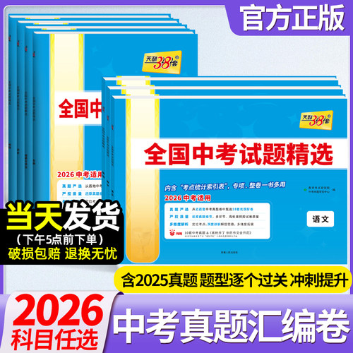 2026天利38套中考真题全国通用