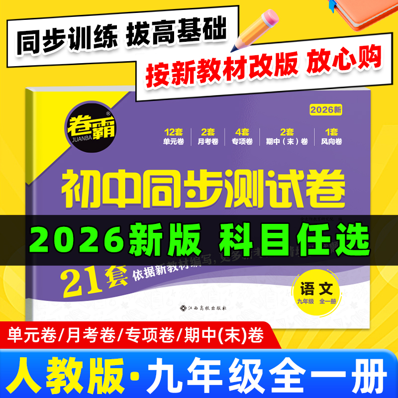 金太阳卷霸初三同步测试卷全一册