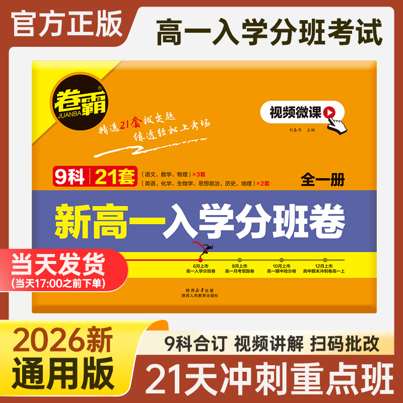 25秋新高一入学分班卷9科合订