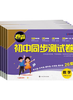 2026版九年级同步测试卷科目任选