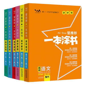 一本涂书新教材版复习全书文科