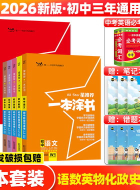 2026一本涂书初中数学物理语文英语化学政治历史生物地理全套七八九年级初一初二初三上册下册教辅辅导知识点大全中考总复习资料书