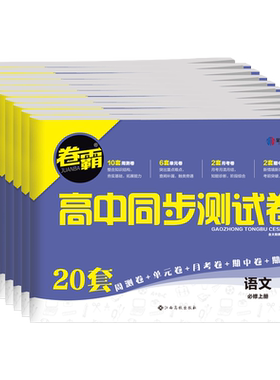 2026版高一高二上下册同步测试卷