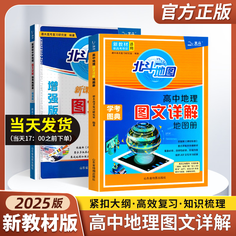 25版北斗地图高中图文详解北斗