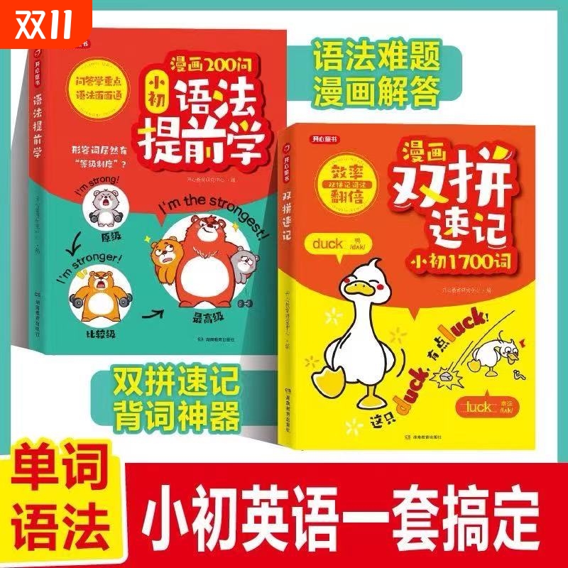 开心漫画200问小初语法提前学