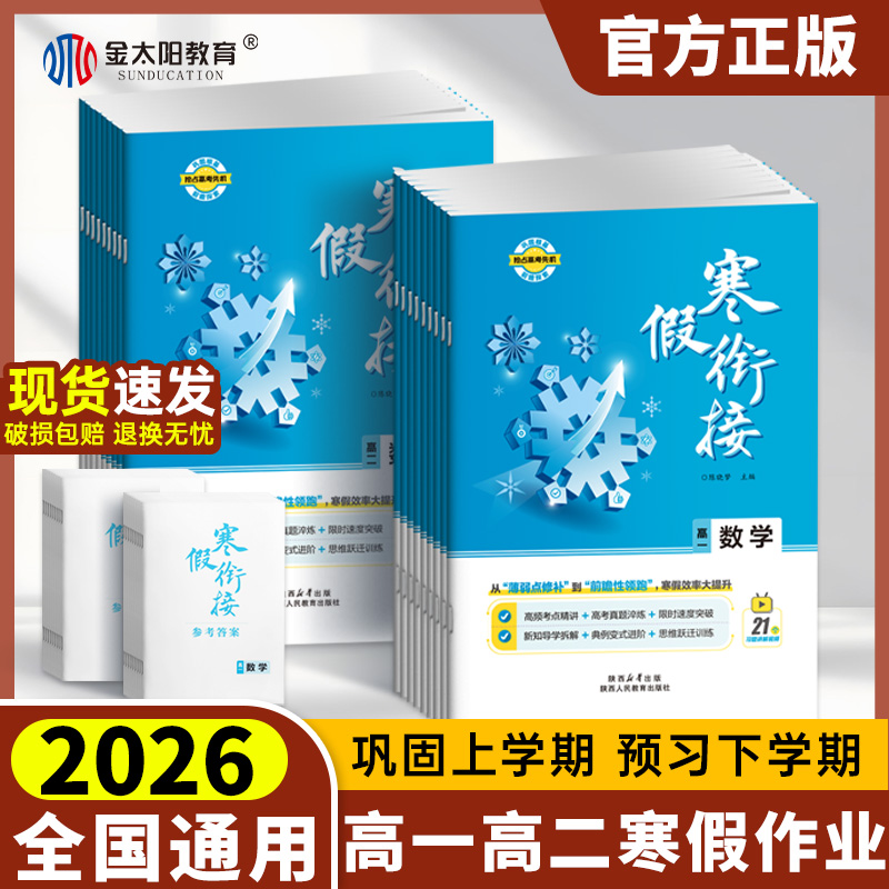 2026金太阳教育高一高二寒假衔接
