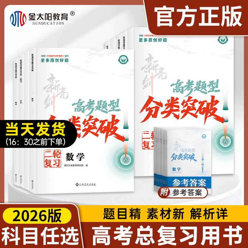 2026金太阳教育高考题型分类突破