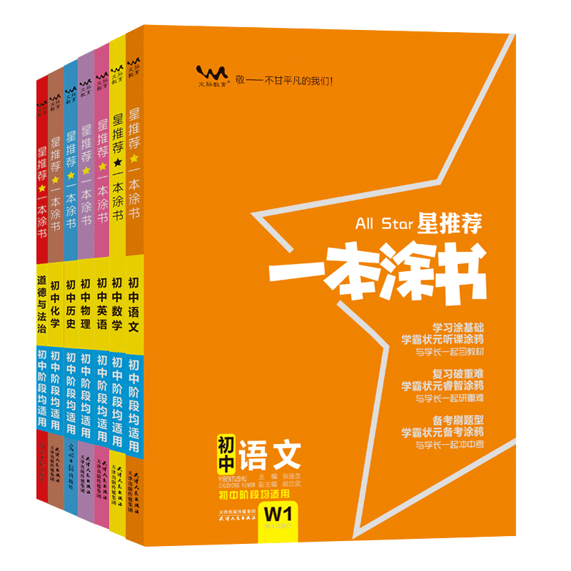 2027版一本预备新高一初升高衔接