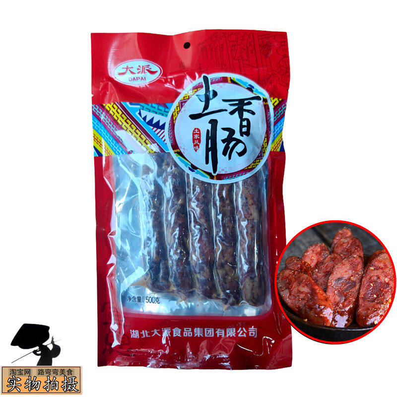 恩施麻辣香肠土家香肠腊肠烟熏原味大派四川湖北农家风味500克