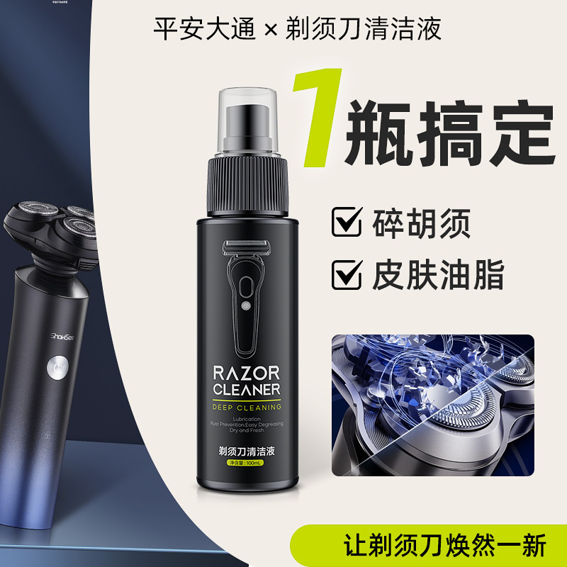剃须刀清洁液喷雾刮胡须刀清洗液手动电动须刨专用保养清洁剂