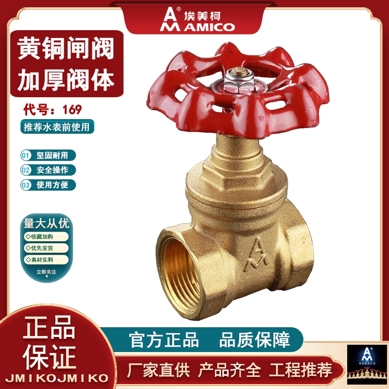 埃美柯169黄铜闸阀Z15W-16T