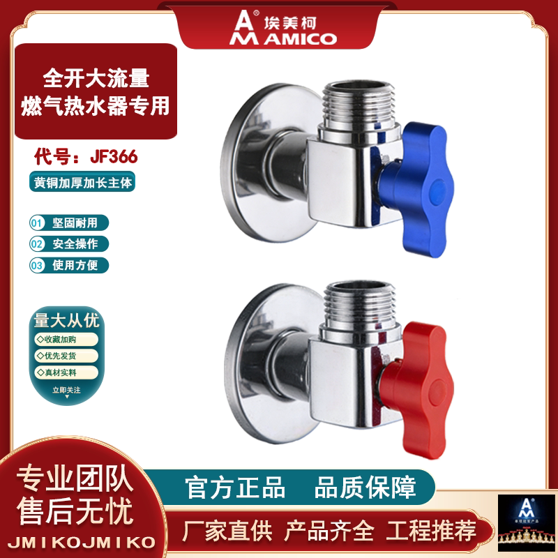 埃美柯加长角阀全开大流量热水器