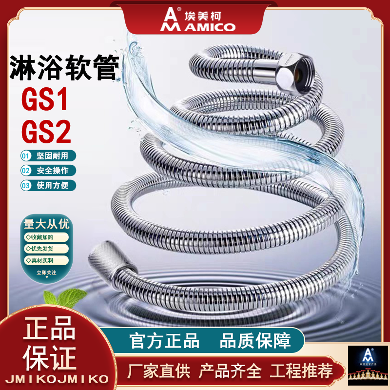 埃美柯淋浴软管家用通用