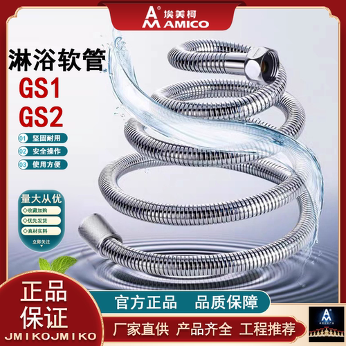 埃美柯淋浴软管家用通用