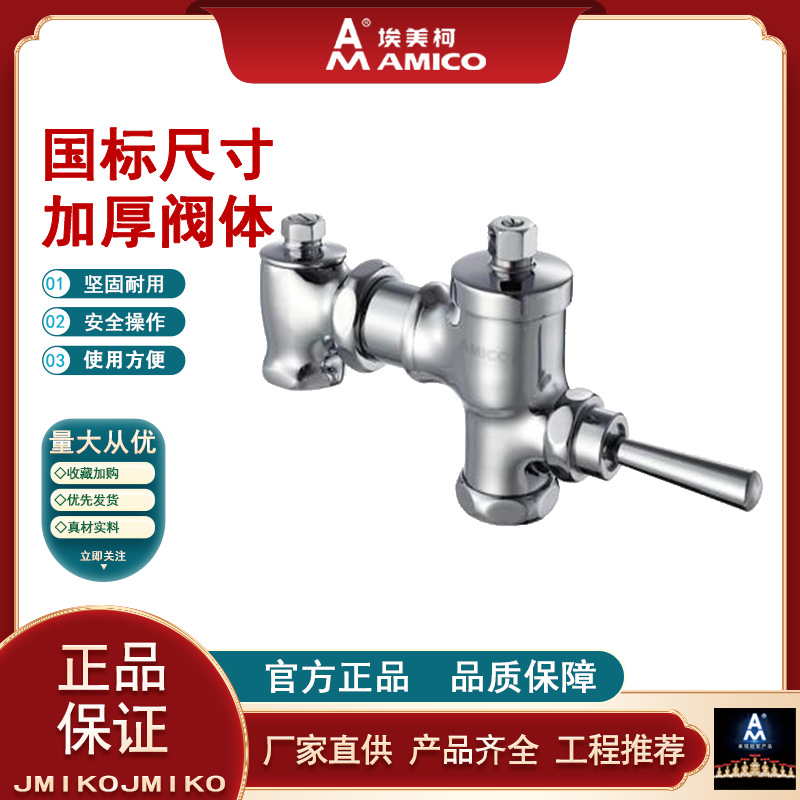 正品埃美柯BD11大便冲洗阀手大便