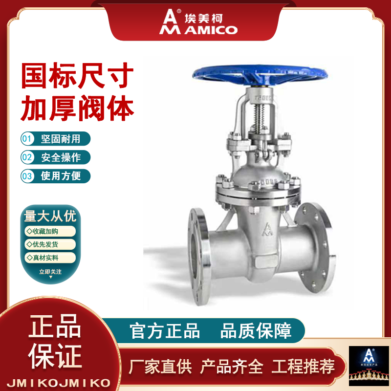 埃美柯13101新品不锈钢法兰闸阀
