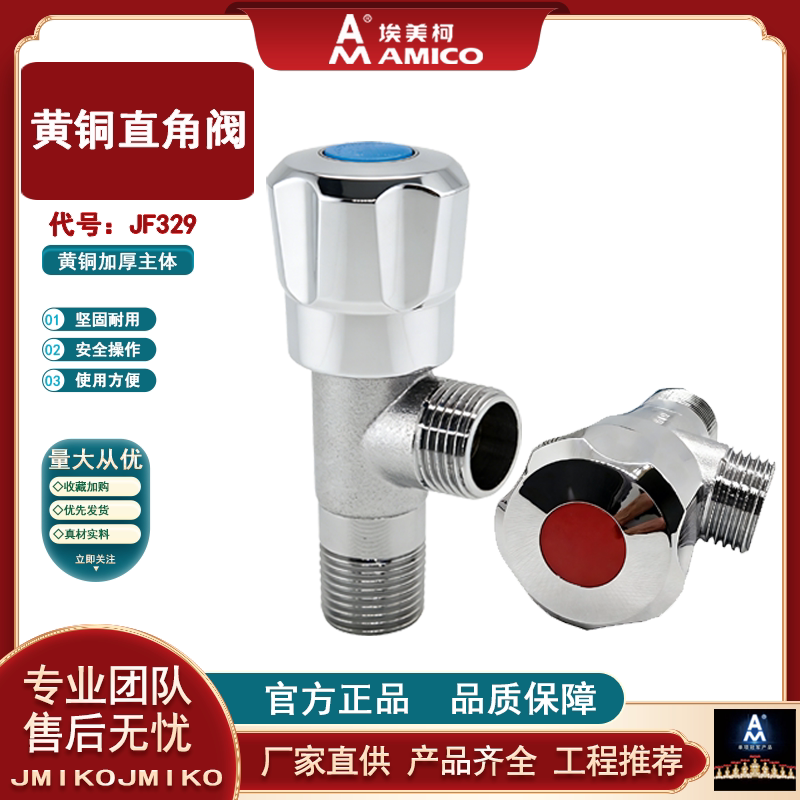 埃美柯JF329-4分铜三角阀热水器