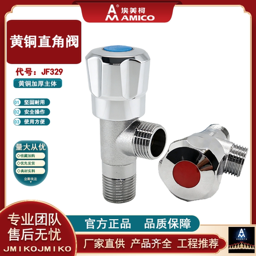 埃美柯JF329-4分铜三角阀热水器