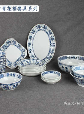 家用陶瓷盘子碗蓝色青花福字款碟子釉下彩日式餐具套装散件米饭碗