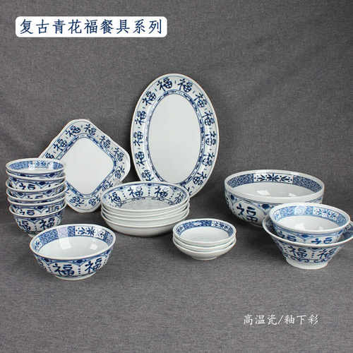 青花福字款陶瓷餐具盘子家用饭碗