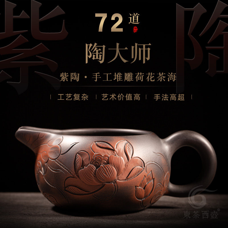 云南建水紫陶茶海公道杯手工堆雕阳刻公杯泥兴分茶器功夫茶具匀杯