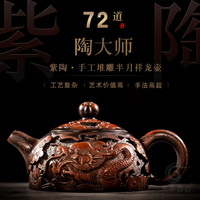 建水紫陶茶壶纯手工堆雕祥龙壶功夫茶具紫砂壶手作深雕泡茶器陶制