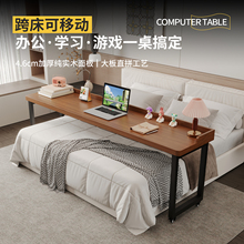 实木书桌可移动跨床桌小户型长条床边桌双人学习桌子床上工作台