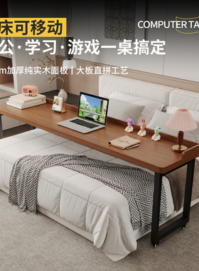 实木书桌可移动跨床桌小户型长条床边桌双人学习桌子床上工作台