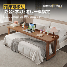 实木书桌可移动跨床桌小户型长条床边桌双人学习桌子床上工作台