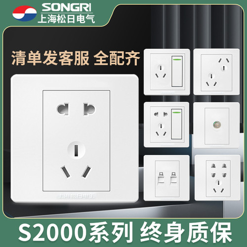 上海松日开关插座面板86型大功率