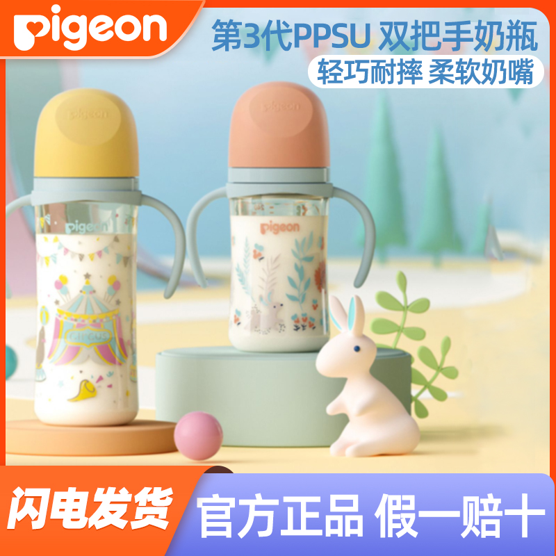 贝亲PPSU奶瓶第三代彩绘双把手